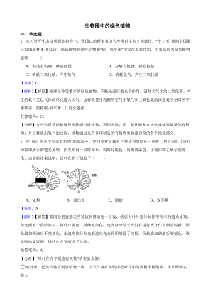 吉林省中考生物三年真题模拟题汇编 生物圈中的绿色植物（教师用卷）.pdf