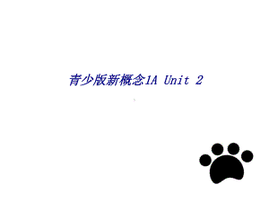 青少版新概念1A-Unit-2专题培训课件.ppt（无音视频）