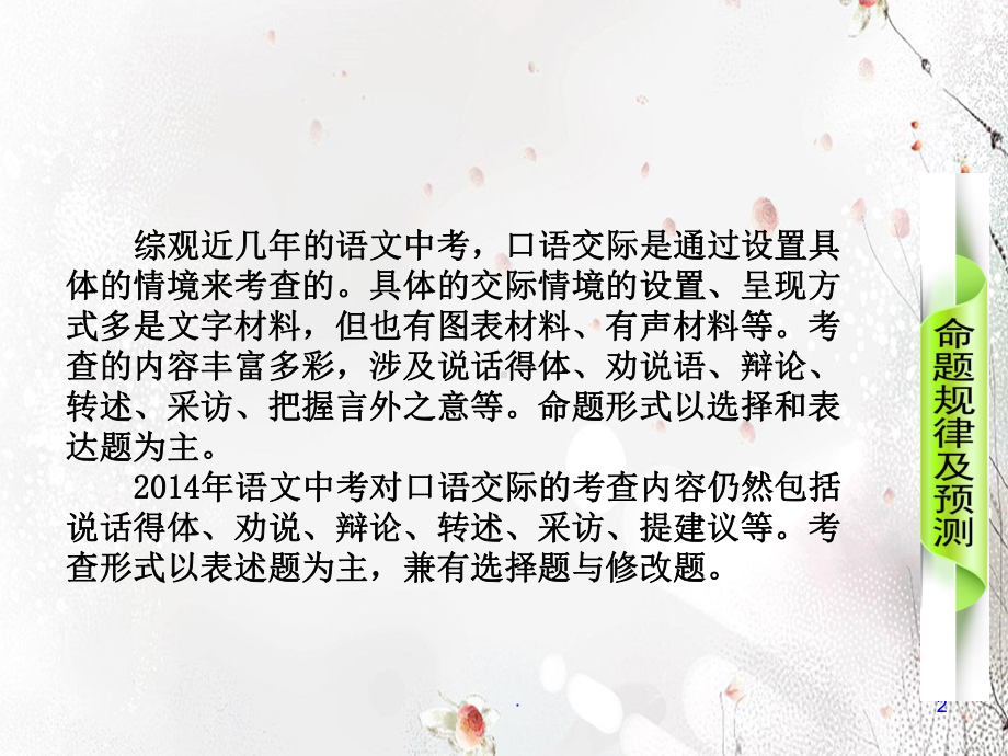 中考语文复习PPT课件7：口语交际(说话得体、劝说、辩论、转述、言外之意).ppt_第2页