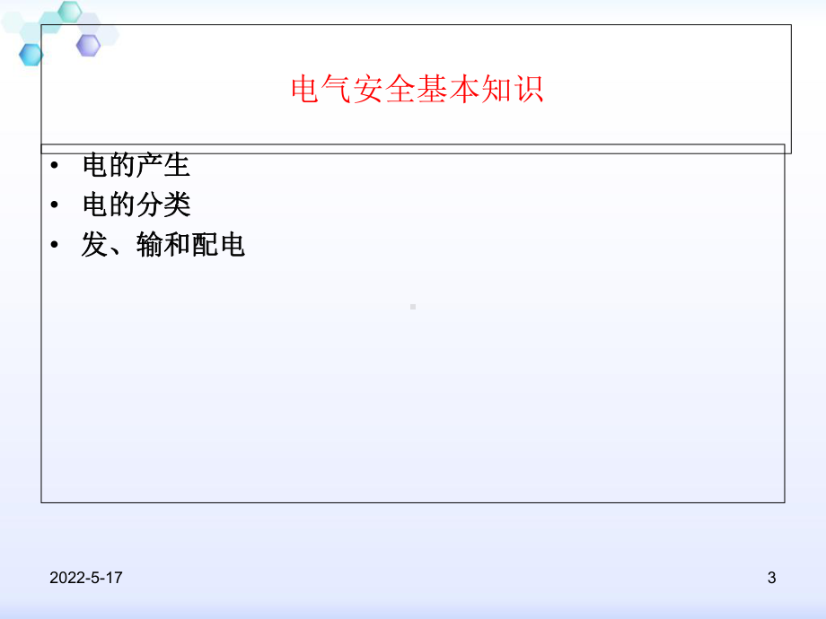 用电安全常识专题培训课件.ppt_第3页