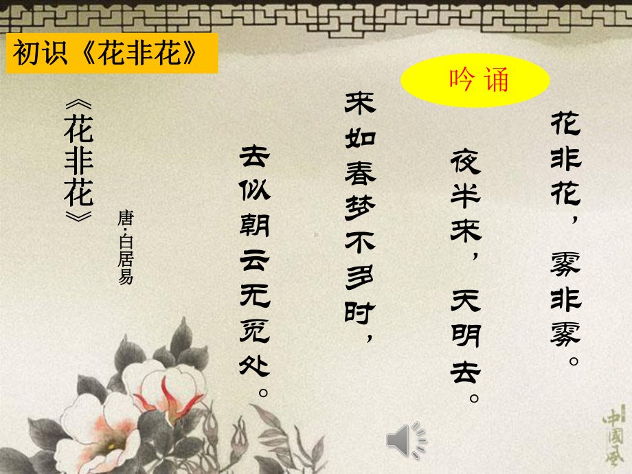 花非花-音乐课件.pptx（无音频视频）_第3页