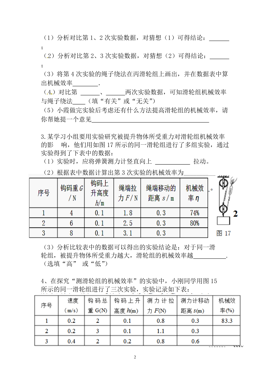 2022年中考冲刺分类题：力学实验（五）-机械效率.doc_第2页