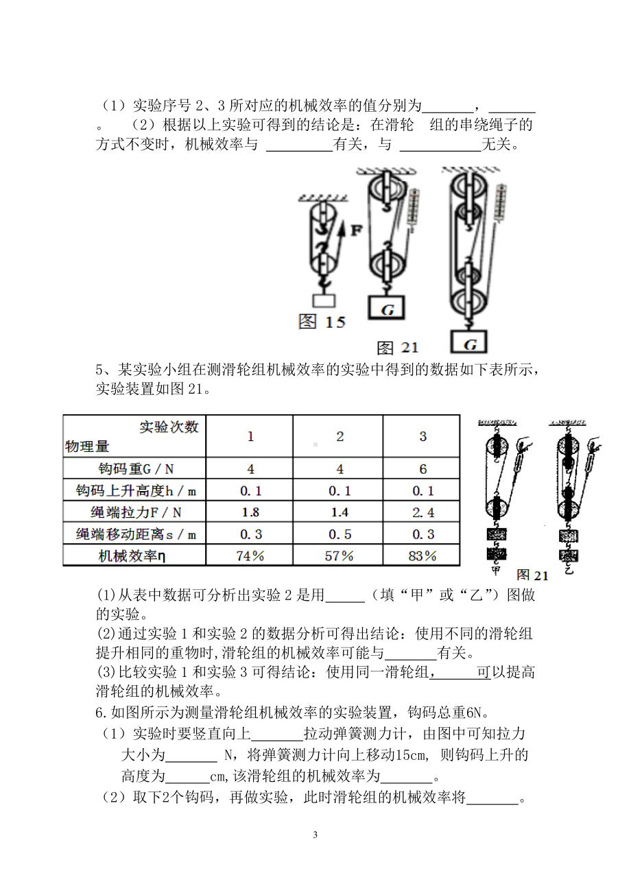 2022年中考冲刺分类题：力学实验（五）-机械效率.doc_第3页