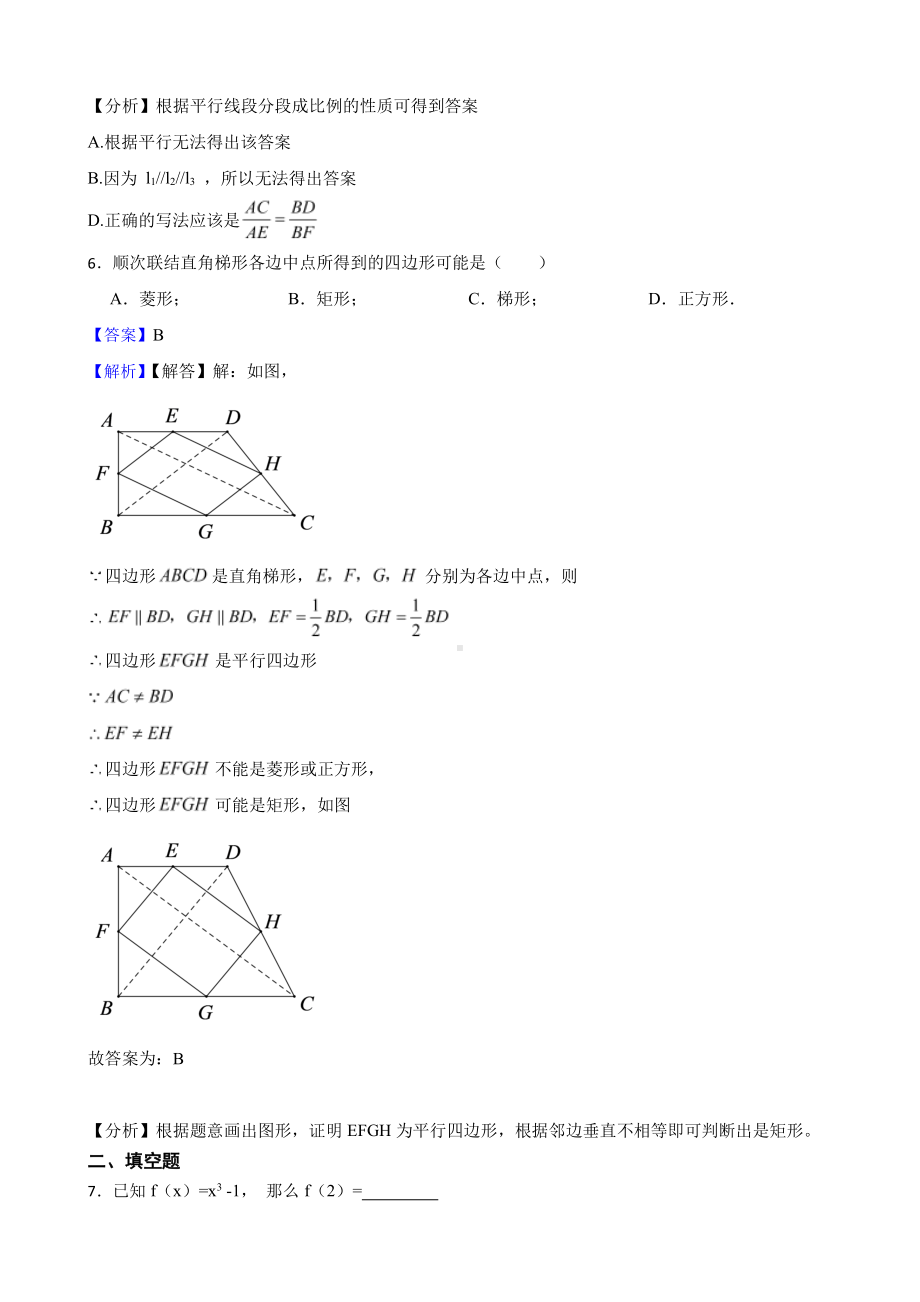 上海市普陀区九年级下学期期中数学试题（教师用卷）.pdf_第3页