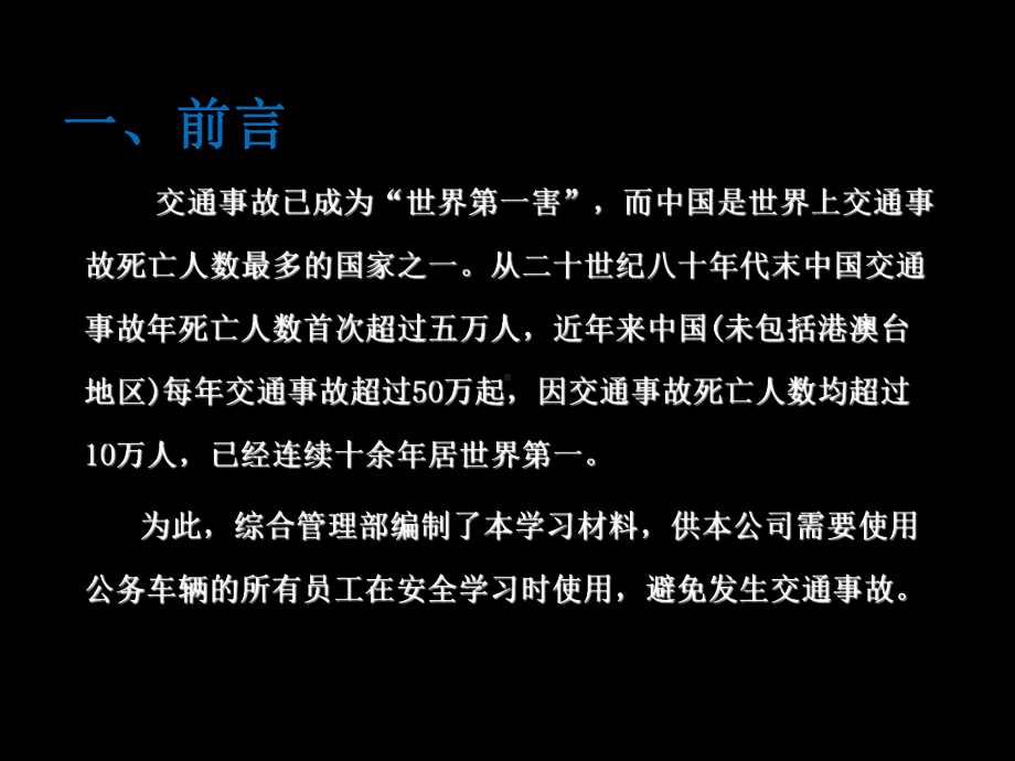 安全文明驾驶常识培训课件PPT课件(58页).ppt_第3页