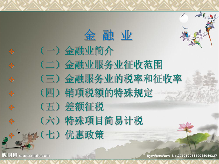 营改增纳税人培训课件(金融业).ppt_第2页