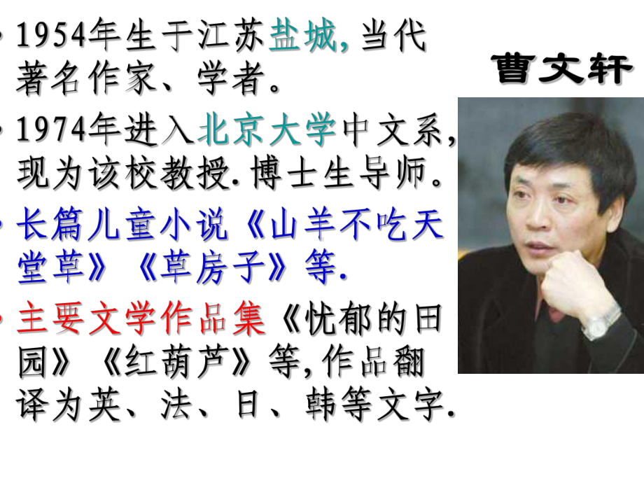 《前方》优秀课件.ppt_第3页