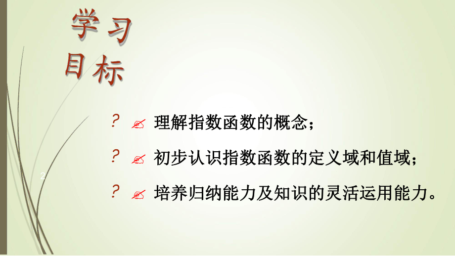 指数函数的概念课件.ppt_第2页