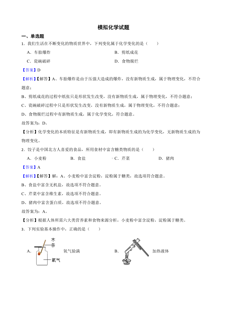 湖北省荆州市2022年第二次调研质检考试模拟化学试题（教师用卷）.pdf_第1页