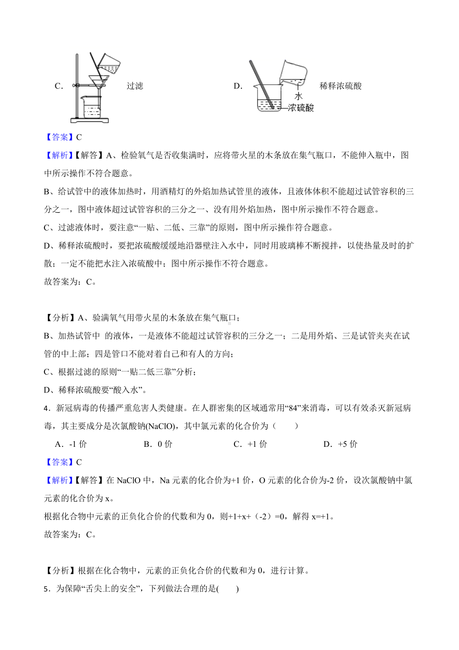 湖北省荆州市2022年第二次调研质检考试模拟化学试题（教师用卷）.pdf_第2页