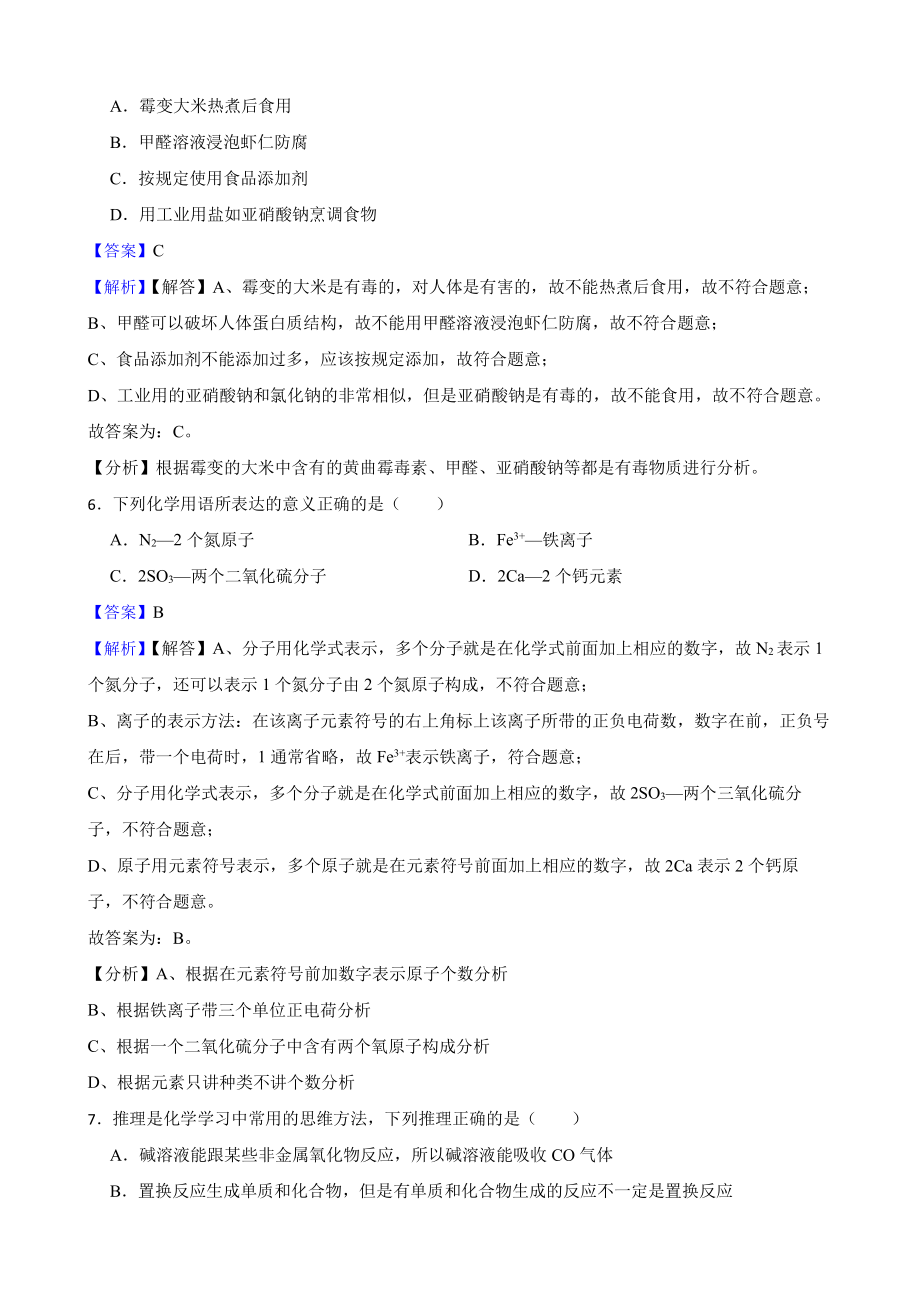 湖北省荆州市2022年第二次调研质检考试模拟化学试题（教师用卷）.pdf_第3页