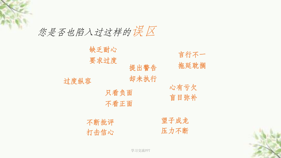 NLP亲子沟通课件.ppt_第3页