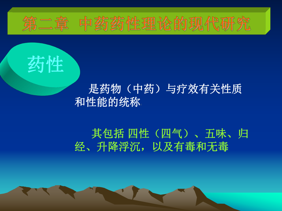 中药药理学2-PPT课件.ppt_第1页