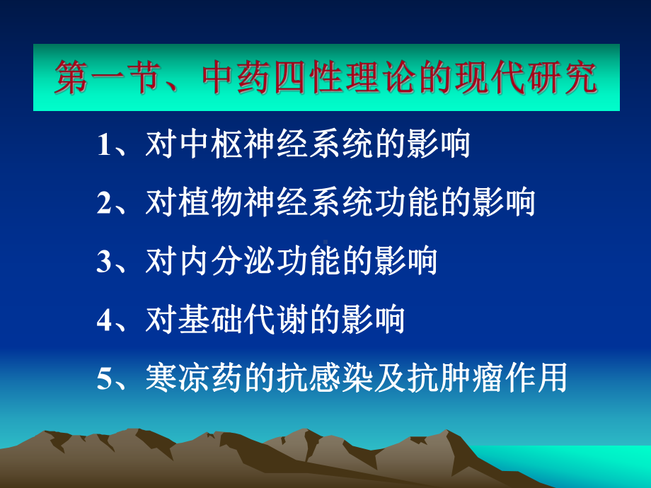 中药药理学2-PPT课件.ppt_第2页