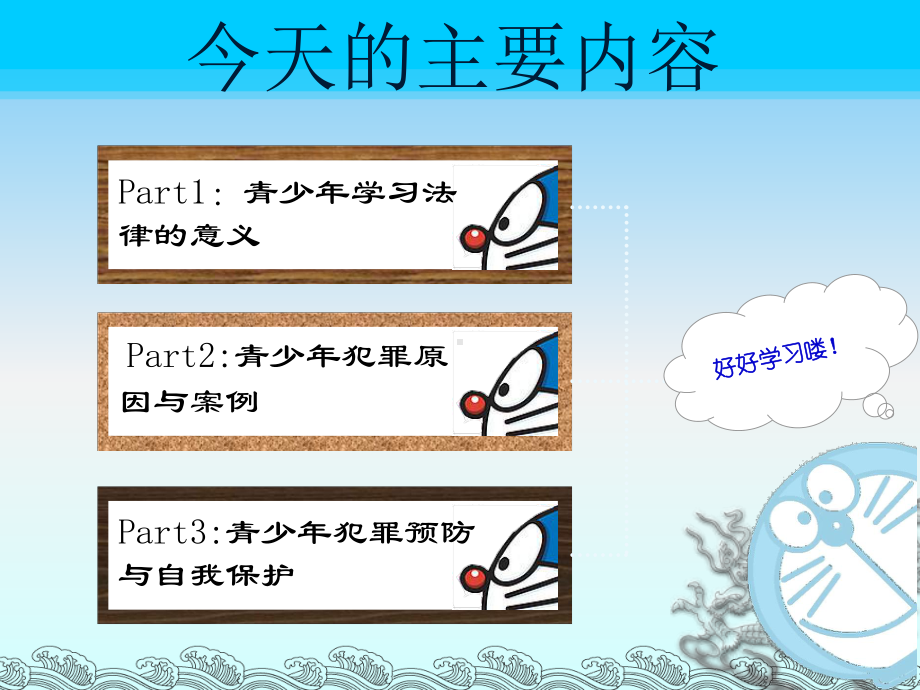 青少年法制教育专题培训课件.ppt_第2页