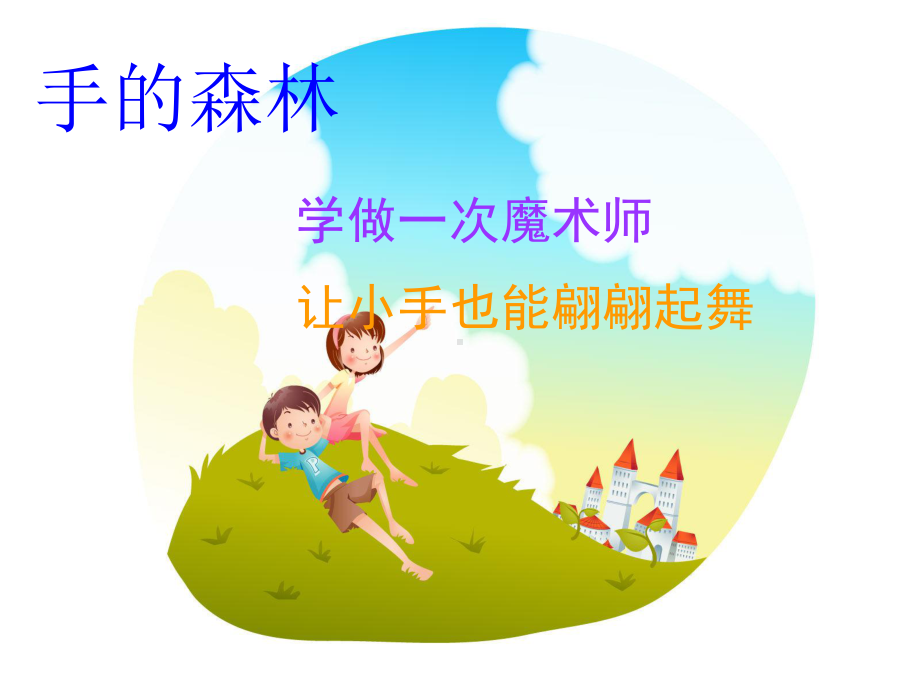 我能上课守纪律心理活动课培训课件.ppt_第1页