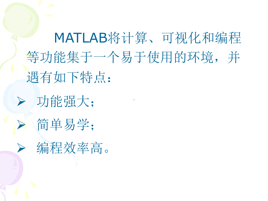 MATLAB课件第一章.ppt_第2页