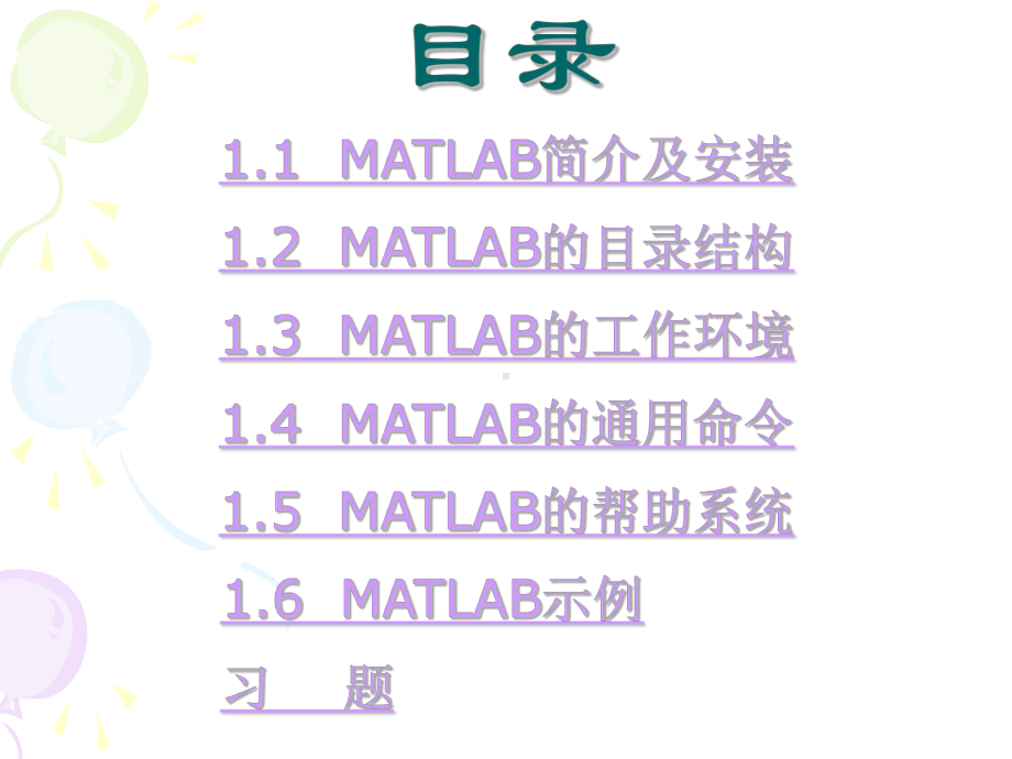 MATLAB课件第一章.ppt_第3页