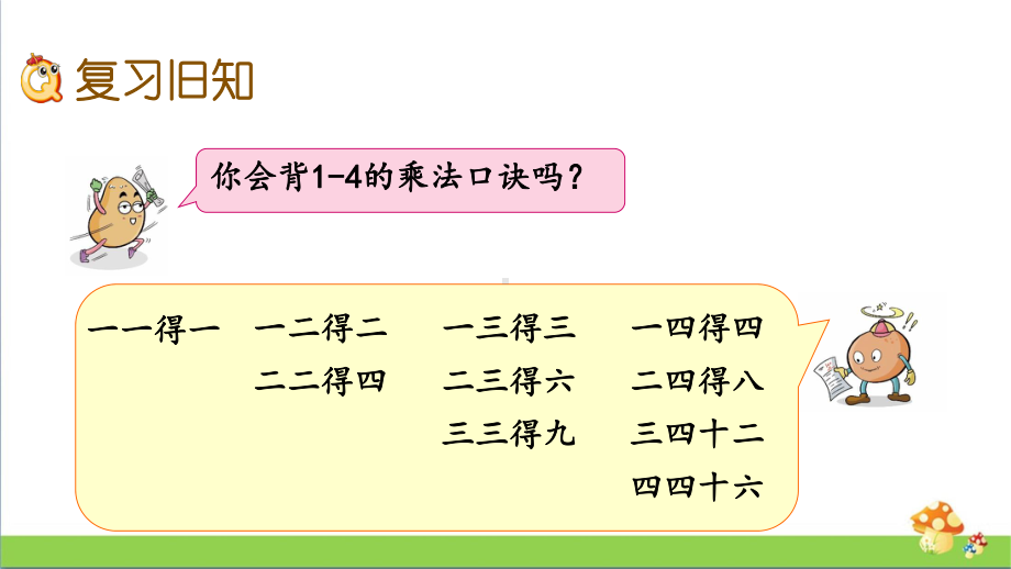 苏教版二年级上数学3.4练习五课件.pptx_第3页