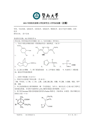 2021年暨南大学硕士考研真题812有机化学A.doc