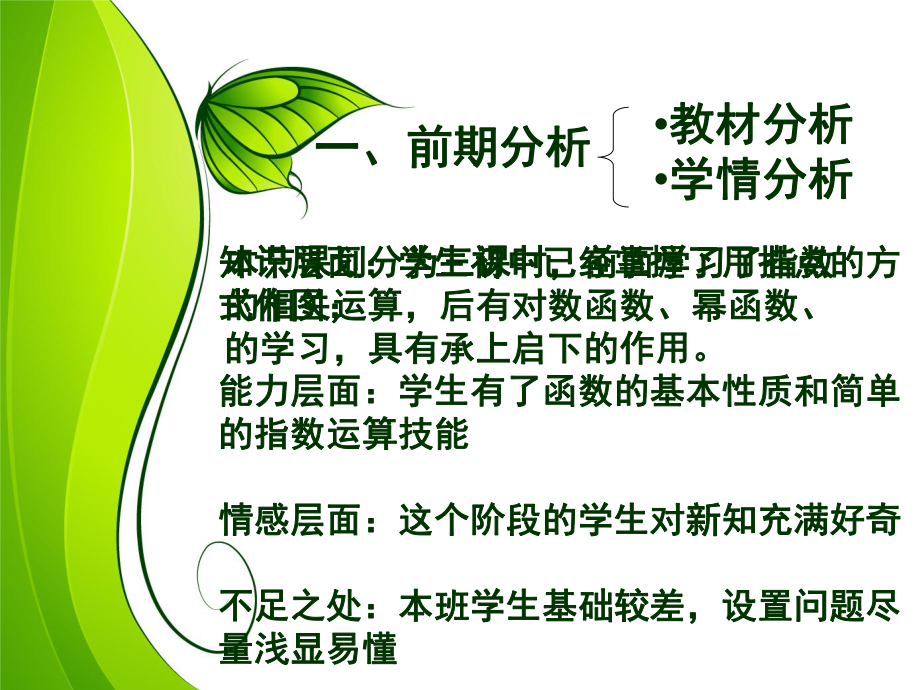 指数函数说课稿课件.ppt_第3页