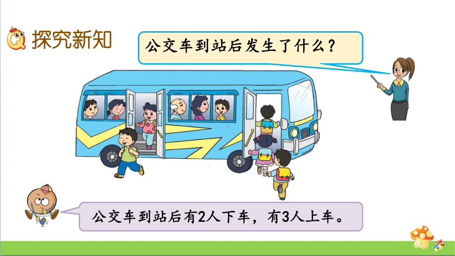 苏教版数学一年级上课件8.1610以内的加减混合.pptx_第3页