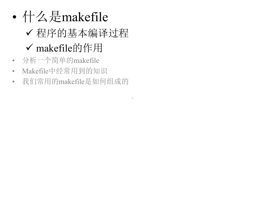 makefile入门-PPT课件.ppt_第3页