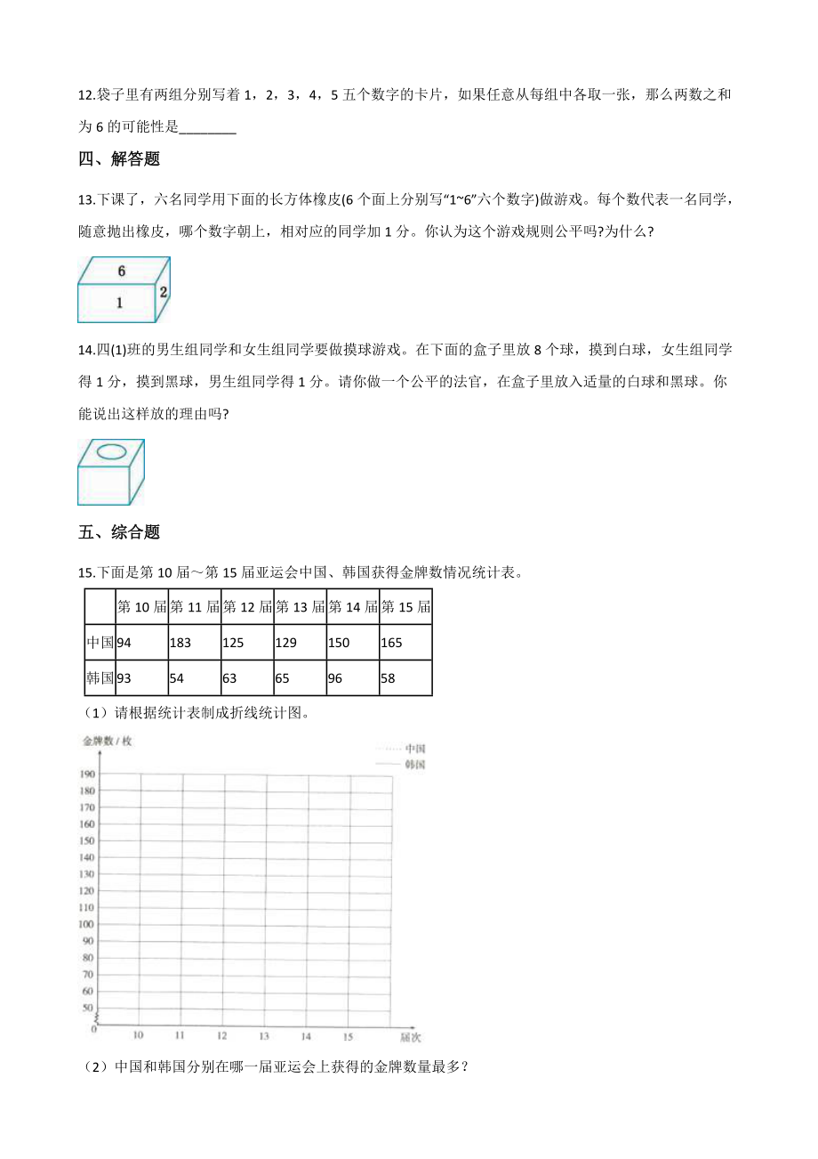 浙教版六年级上册《数学》 -4.统计与可能性 单元测试（含答案）.docx_第2页