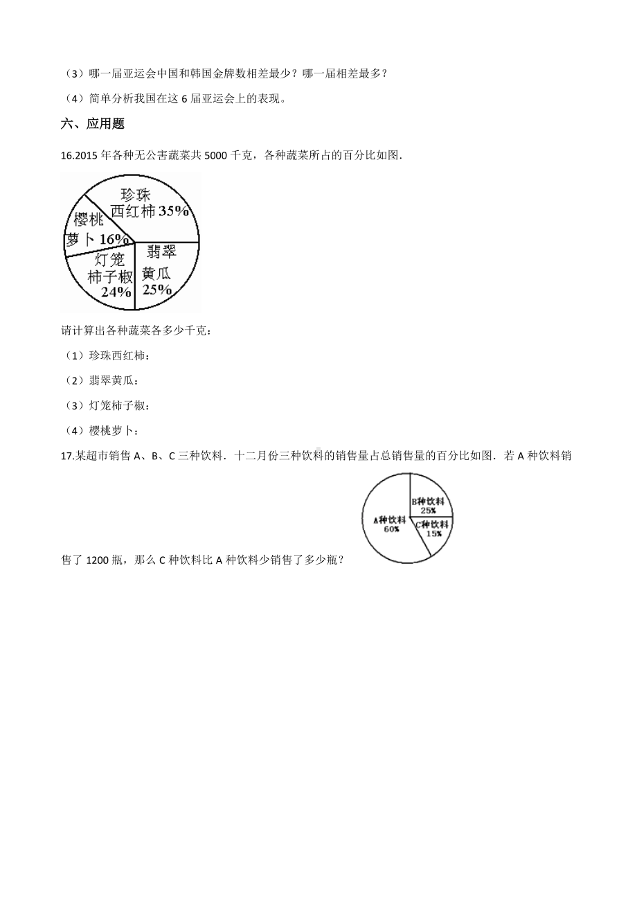 浙教版六年级上册《数学》 -4.统计与可能性 单元测试（含答案）.docx_第3页