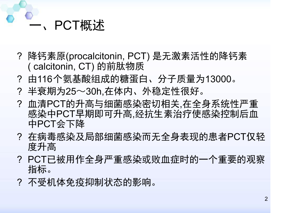 降钙素原课件.ppt.ppt_第2页