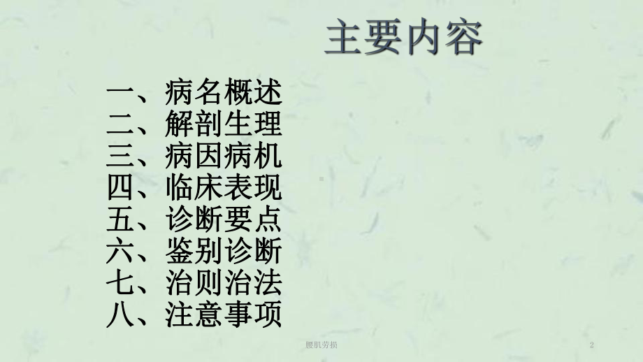 腰肌劳损课件.ppt_第2页