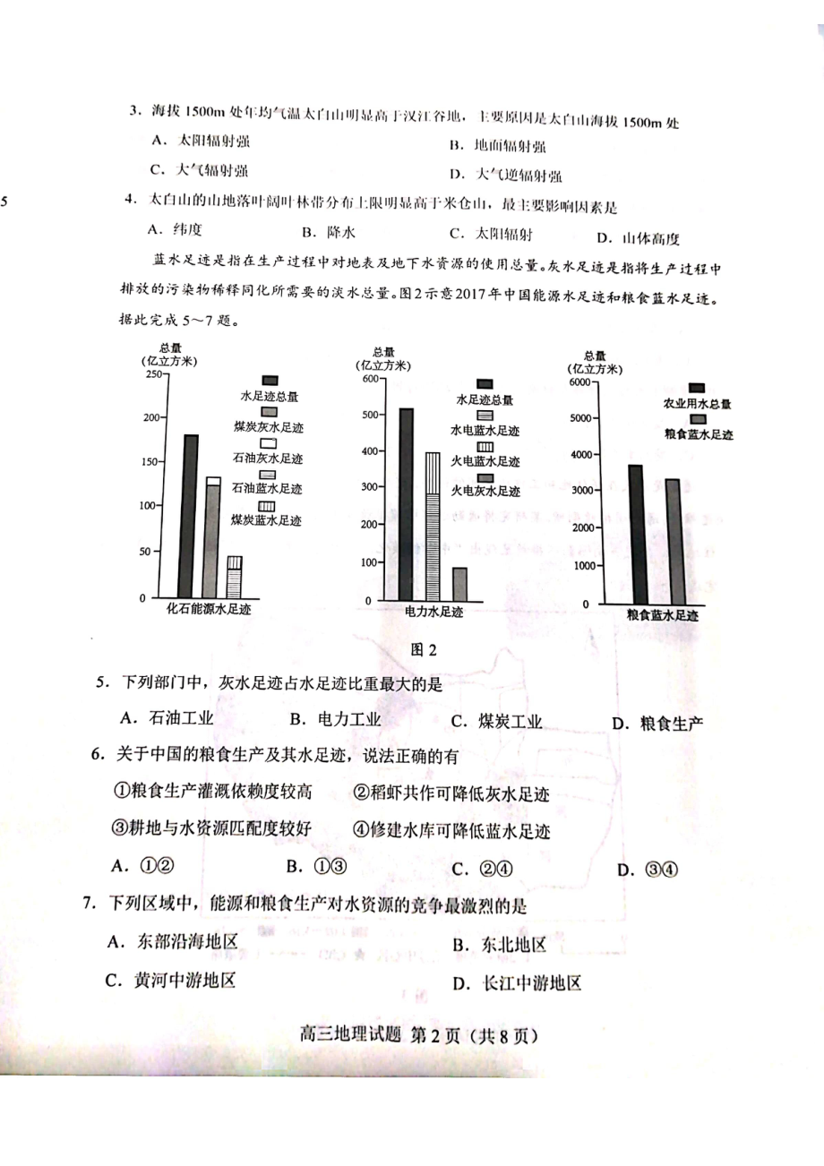 山东省菏泽市2022届高三地理二模试卷及答案.pdf_第2页