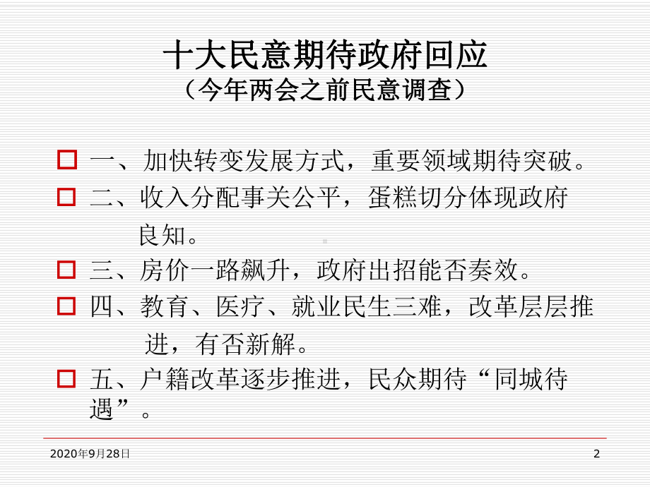 地方政府治理模式创新PPT课件.ppt_第2页