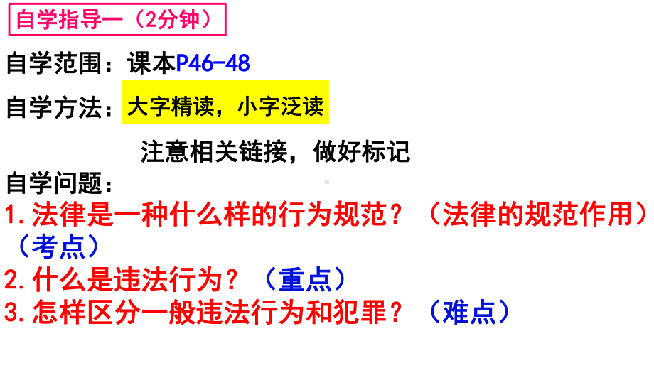 《法不可违》-PPT课件部编版(1)ppt.pptx_第3页