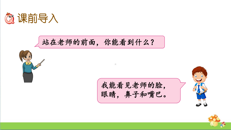 苏教版二年级上数学7.1从前、后、左、右观察物体课件.pptx_第2页