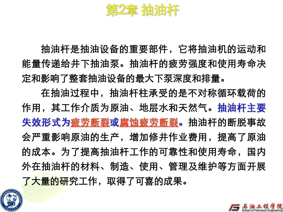 有杆抽油系统抽油杆专题培训课件.ppt_第2页