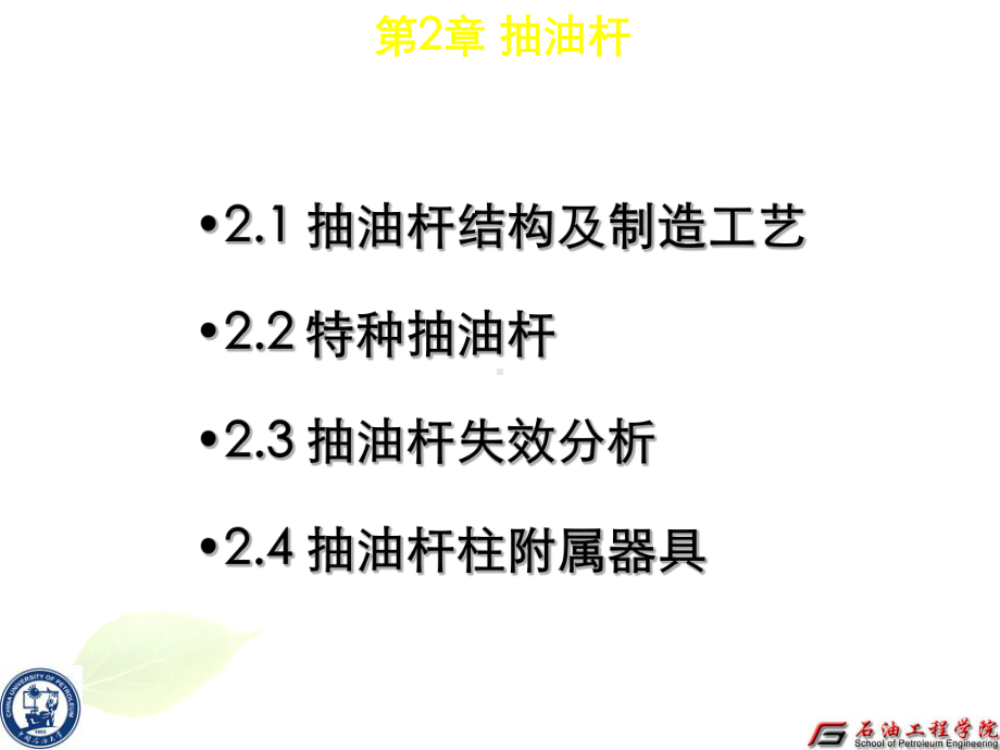 有杆抽油系统抽油杆专题培训课件.ppt_第3页