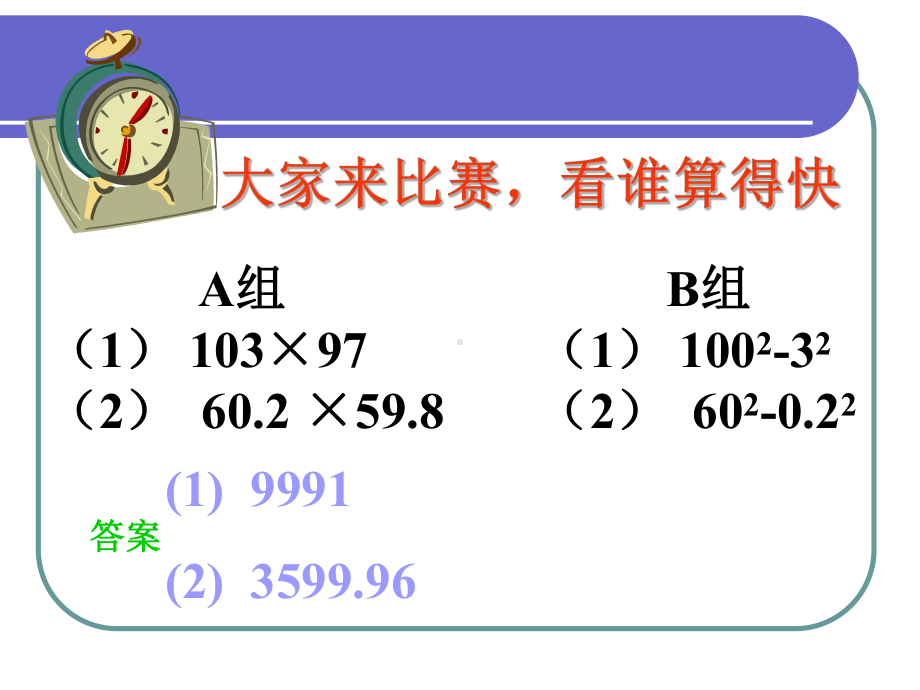 北师大-平方差公式-北师大版PPT课件.ppt_第1页