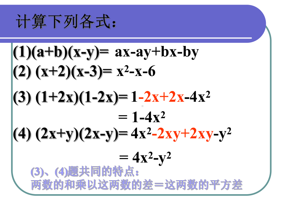 北师大-平方差公式-北师大版PPT课件.ppt_第2页