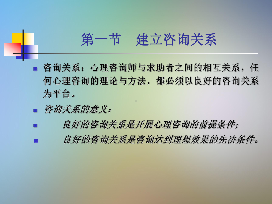 心理咨询技能课件.ppt_第2页