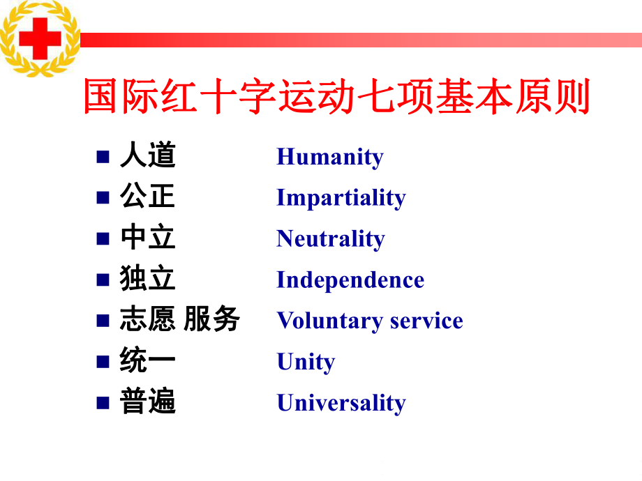 红十字会急救知识-PPT课件.ppt_第2页