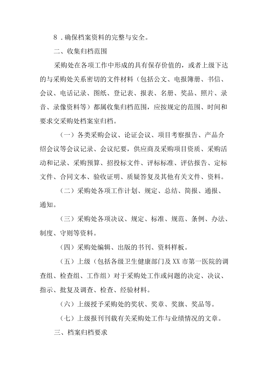 医院采购处档案管理制度.docx_第2页