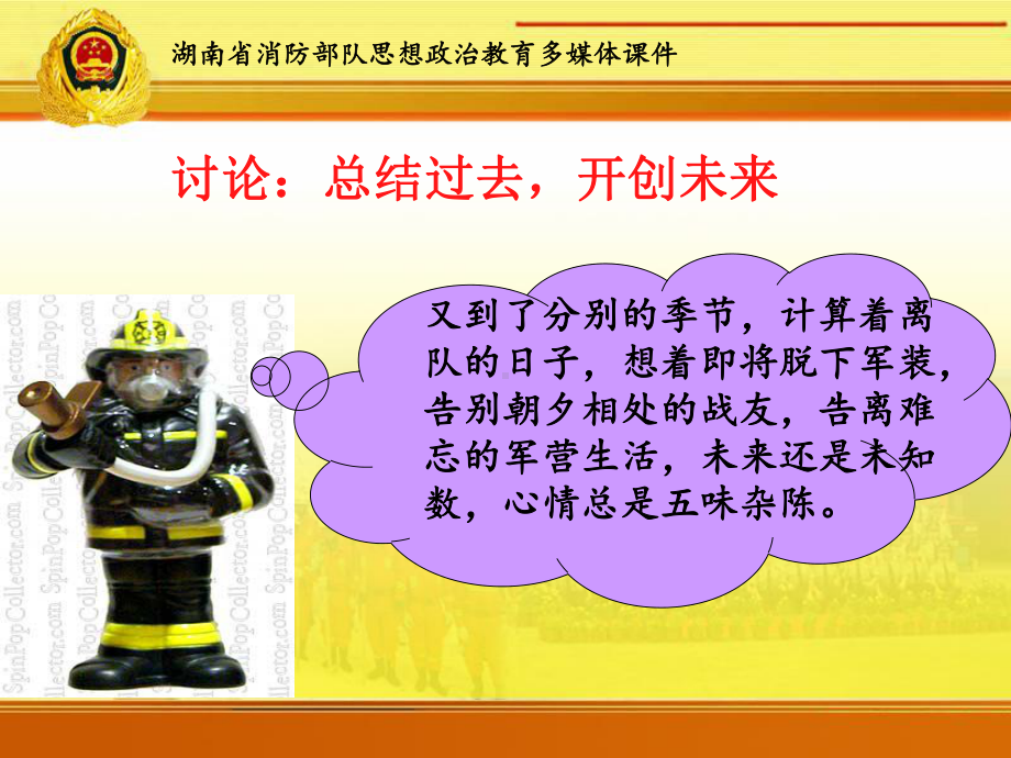 退伍老兵教育课件.ppt_第2页