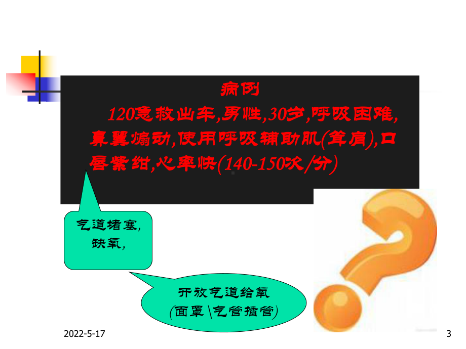 气管插管课件.ppt_第3页