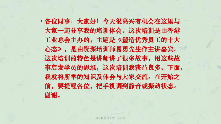 塑造优秀员工的十大心态课件.ppt_第1页