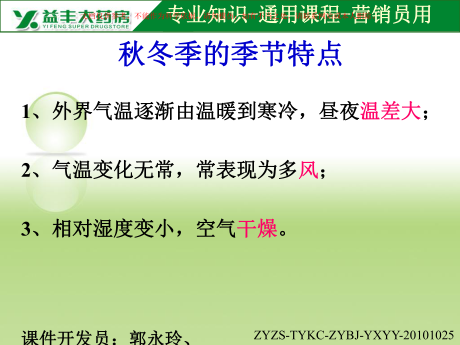 滋补类中药的用药保健课件.ppt_第2页