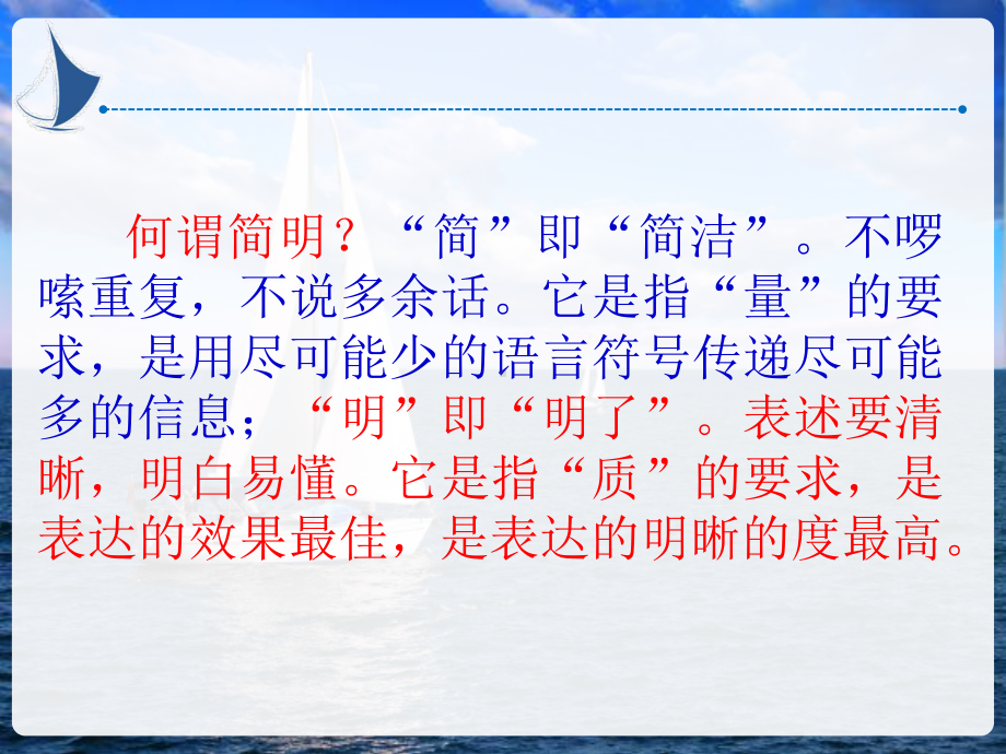 《语言表达简明》课件.ppt_第2页