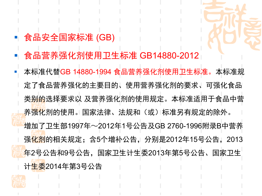 食品营养强化剂-课件.pptx_第3页