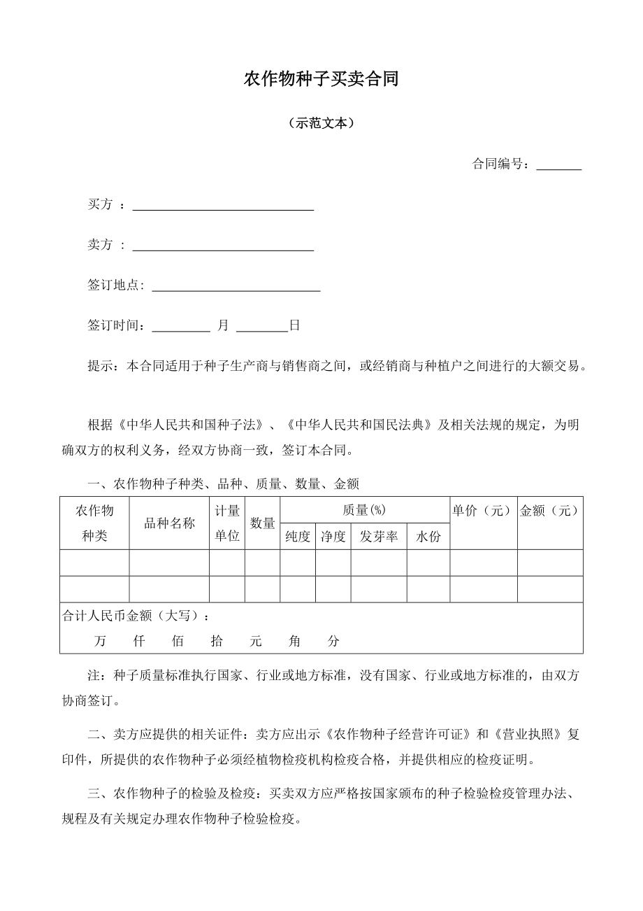 （根据民法典新修订）化肥（农药）农作物种子买卖合同模板.docx_第2页