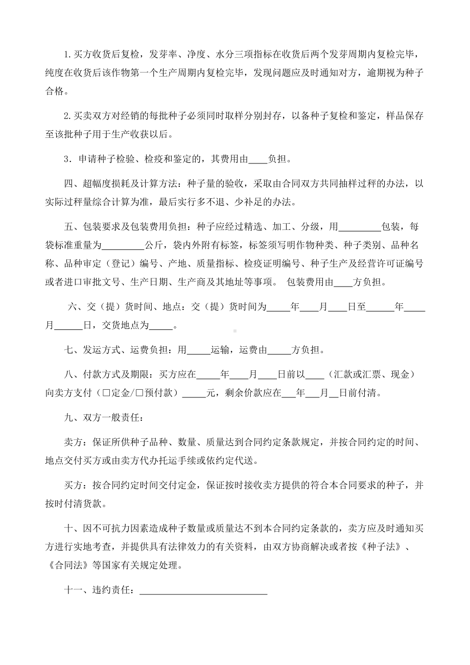 （根据民法典新修订）化肥（农药）农作物种子买卖合同模板.docx_第3页